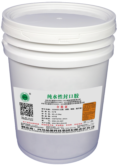 JXM988 纯水性封口胶（点胶、辊胶、喷胶、胶片胶）